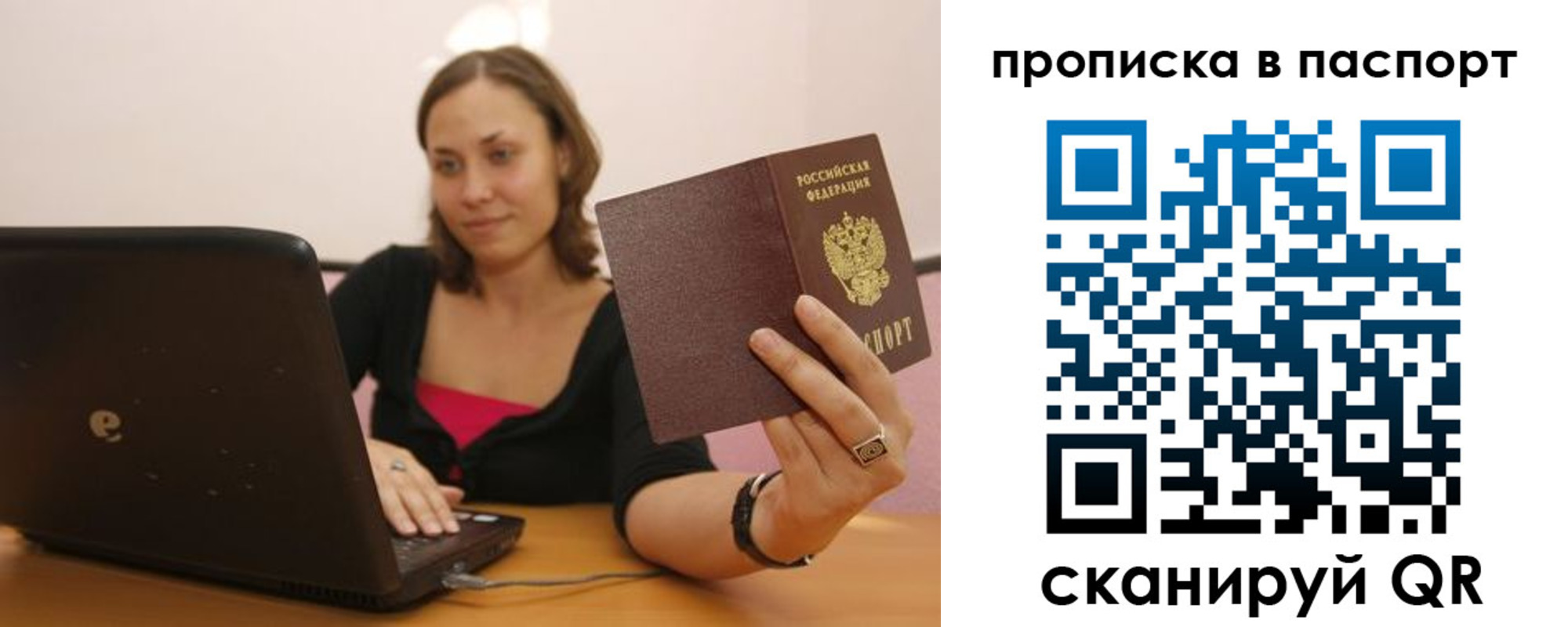 прописка паспорт в Междуреченске