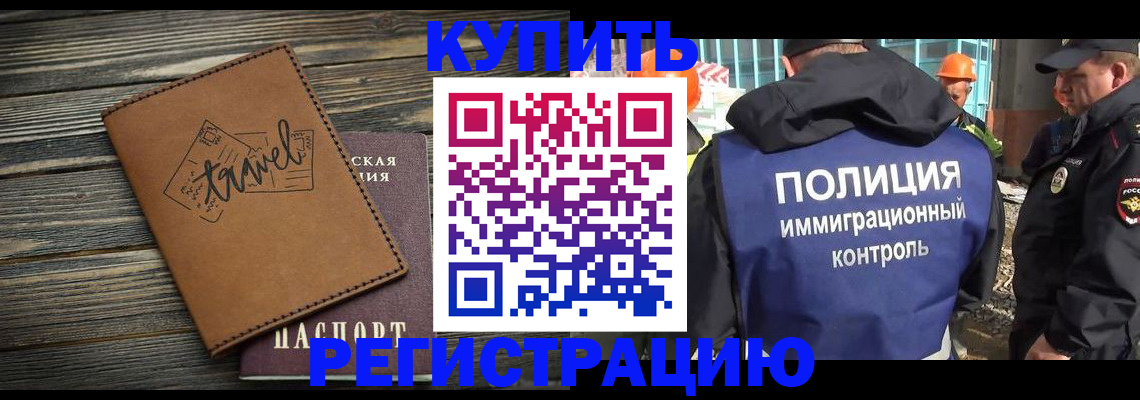 временная регистрация в Междуреченске