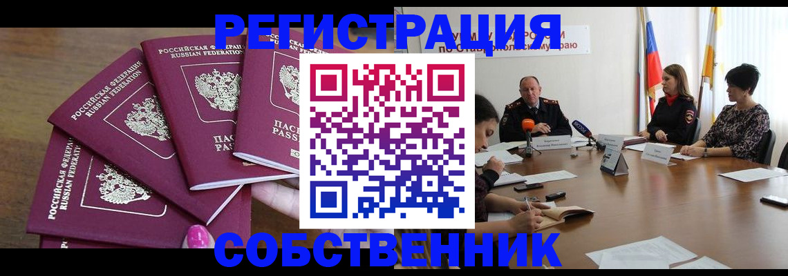 прописка ребенка в Междуреченске