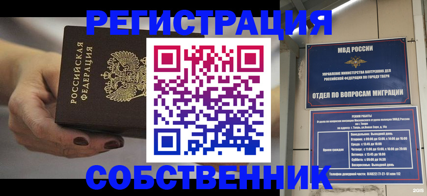 прописка штамп в Междуреченске