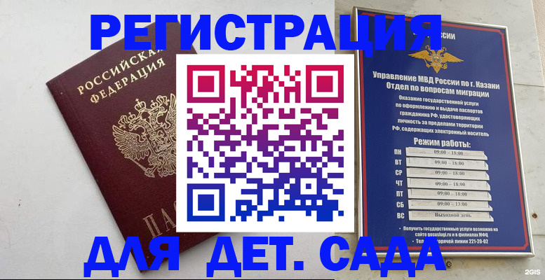 временная регистрация недорого в Междуреченске
